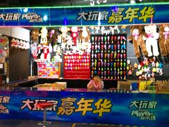 -大玩家(芝罘万达广场店)