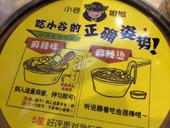 -小谷姐姐麻辣拌·麻辣烫(潞河店)