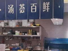 -渔都老味面·深夜食堂·舟山海鲜面(丽园路店)
