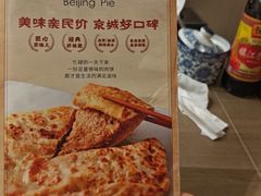 -河沿肉饼Beijing Pie(锡拉胡同店)