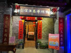门面-黄祥华养生堂·炖汤·营养蒸饭(岭南天地店)