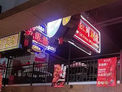 -霸王虾·小龙虾香辣蟹(玉林店)