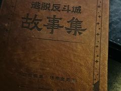 -逃脱反斗城沉浸剧情密室(北京路店)