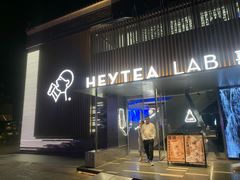 门面-喜茶(深圳欢乐海岸LAB店)