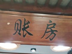 -高伟炒鸡总店(金源路店)