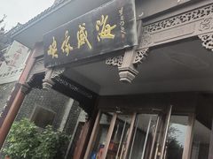 -映像威海·海鲜味道(市区店)