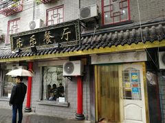 门面-乐乐餐厅(湘子庙街店)