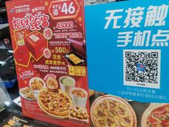 -达美乐比萨(上元大街店)