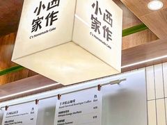 -小西家作(富力爱丁堡店)