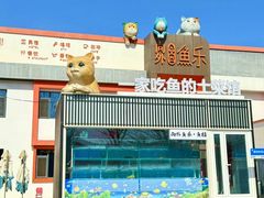 -向外鱼乐·土菜·虹鳟鱼