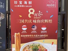-珍宝海鲜JUMBO Seafood(尚嘉店)