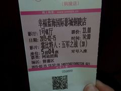 -幸福蓝海国际影城(铜陵店)