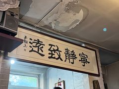 -炙热童年·老北京炙子烤肉(南锣鼓巷店)