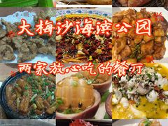 -大梅沙海滨公园