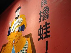 -老天桥蛙炉火锅(姑苏总店)