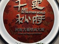 -洛阳古墓博物馆