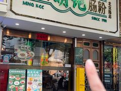 -西关明记肠粉·亚洲地标美食(北京路店)