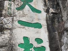 -桂林独秀峰王城景区