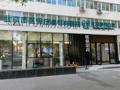 -北京地坛口腔门诊部