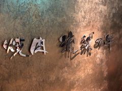 -焼肉 琉球の牛(北谷)