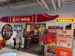 门面-老闵田螺馆·南昌特色(总店)