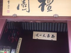 -檀园