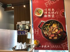 -Hi Joopo Hot Pot 吉阿婆麻辣烫