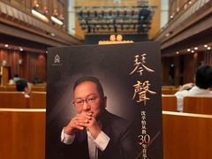 -贺绿汀音乐厅