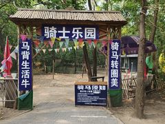 -廊坊市自然公园