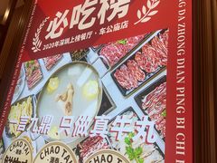 -潮泰牛肉火锅 · 创于1992年(国贸店)