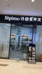 -诗碧曼养发