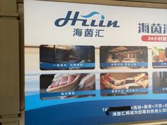 -海茵汇(萧山店)