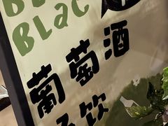 -Blac+Blac(中海环宇荟店)
