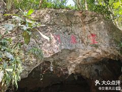 -灵栖洞天