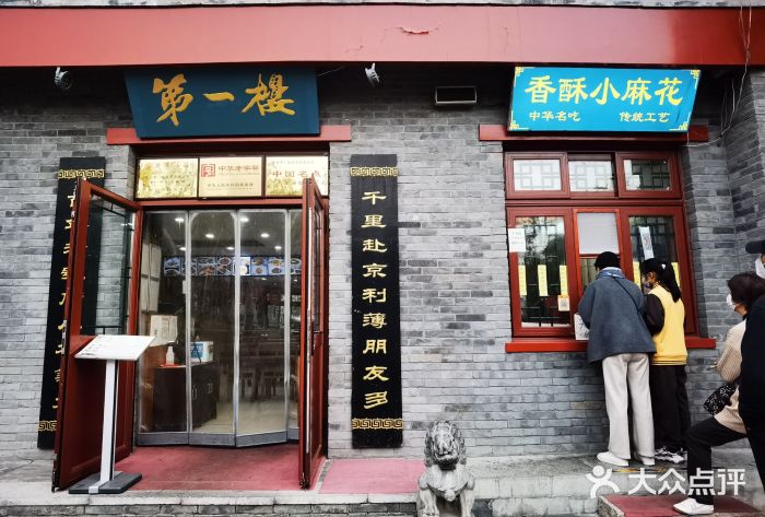 地安门包子铺(地安门店)图片