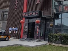 -津菜宋记老房子(鼓楼店)