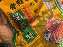 -孙庆海腊牛肉店(大皮院店)