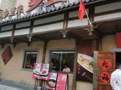 -乡里八闽·福州乡土菜(火车北站店)