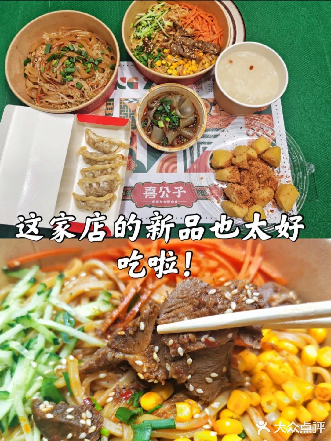 喜公子，那粥那粉那些面[加油]