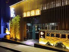 -琬苑鸽庄·川粤融合菜(解放碑总店)