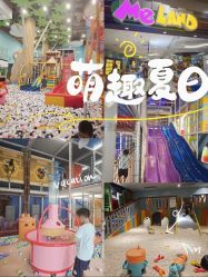 -meland亲子乐园·派对·研学(淄博万象汇店)