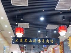 大堂-黑山牛肉汤火锅(花城汇店)