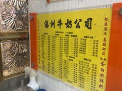 -澳洲牛奶公司(佐敦店)