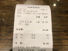 账单-一记面馆(易发店)