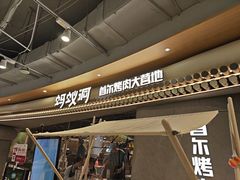 -Ant 蚂蚁洞烤肉·大营地(上海静安大悦城店)
