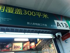-新人类电脑工作室