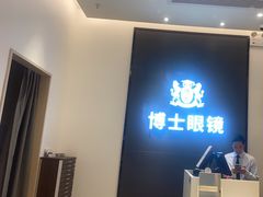 -博士眼镜(罗湖喜荟城店)