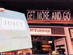 门面-Juicy Bakery(大学路店)
