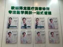 -欧扬医疗美容