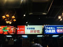 -巴四老城区炭火蛙锅(张江店)